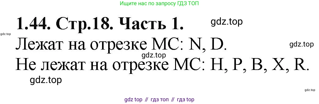 ГДЗ Математика, 5 класс Учебник, авторы: Виленкин Наум Яковлевич, Жохов Владимир Иванович, Чесноков Александр Семёнович, Александрова Лилия Александровна, Шварцбурд Семён Исаакович, издательство Просвещение, Москва, 2023, белого цвета, Часть 1, страница 18, номер 1.44, Решение 4