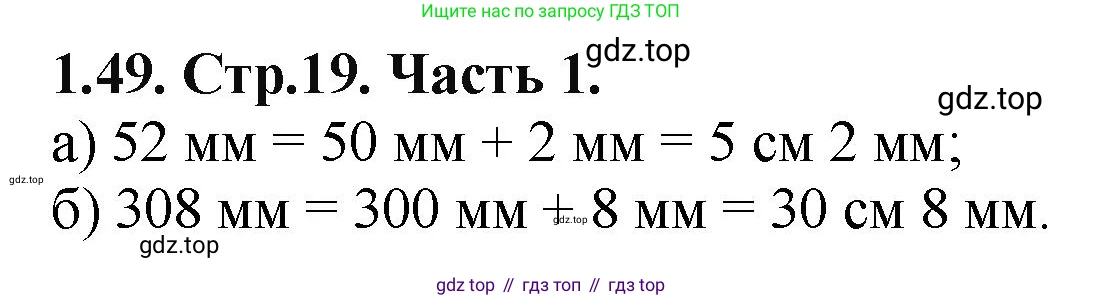 ГДЗ Математика, 5 класс Учебник, авторы: Виленкин Наум Яковлевич, Жохов Владимир Иванович, Чесноков Александр Семёнович, Александрова Лилия Александровна, Шварцбурд Семён Исаакович, издательство Просвещение, Москва, 2023, белого цвета, Часть 1, страница 19, номер 1.49, Решение 4