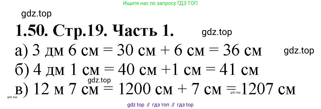 ГДЗ Математика, 5 класс Учебник, авторы: Виленкин Наум Яковлевич, Жохов Владимир Иванович, Чесноков Александр Семёнович, Александрова Лилия Александровна, Шварцбурд Семён Исаакович, издательство Просвещение, Москва, 2023, белого цвета, Часть 1, страница 19, номер 1.50, Решение 4