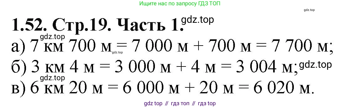 ГДЗ Математика, 5 класс Учебник, авторы: Виленкин Наум Яковлевич, Жохов Владимир Иванович, Чесноков Александр Семёнович, Александрова Лилия Александровна, Шварцбурд Семён Исаакович, издательство Просвещение, Москва, 2023, белого цвета, Часть 1, страница 19, номер 1.52, Решение 4