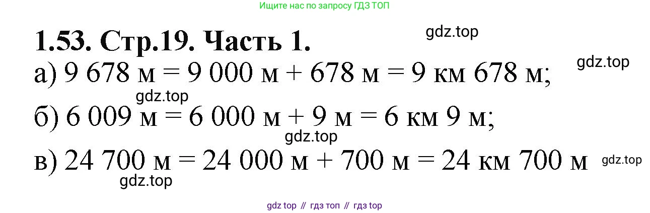 ГДЗ Математика, 5 класс Учебник, авторы: Виленкин Наум Яковлевич, Жохов Владимир Иванович, Чесноков Александр Семёнович, Александрова Лилия Александровна, Шварцбурд Семён Исаакович, издательство Просвещение, Москва, 2023, белого цвета, Часть 1, страница 19, номер 1.53, Решение 4