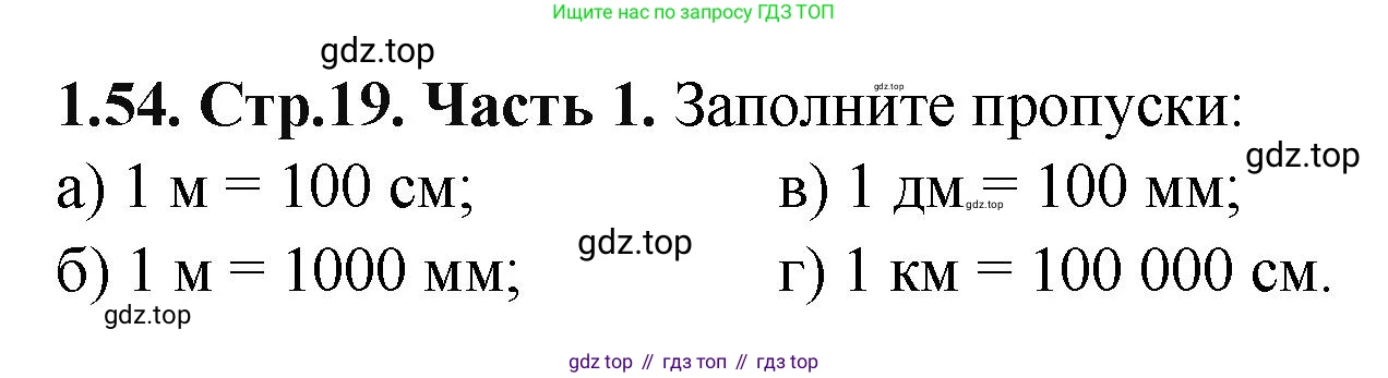ГДЗ Математика, 5 класс Учебник, авторы: Виленкин Наум Яковлевич, Жохов Владимир Иванович, Чесноков Александр Семёнович, Александрова Лилия Александровна, Шварцбурд Семён Исаакович, издательство Просвещение, Москва, 2023, белого цвета, Часть 1, страница 19, номер 1.54, Решение 4