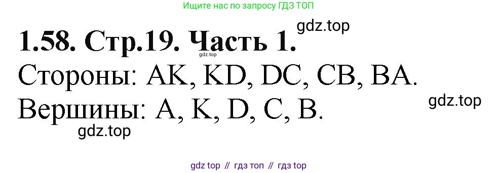 ГДЗ Математика, 5 класс Учебник, авторы: Виленкин Наум Яковлевич, Жохов Владимир Иванович, Чесноков Александр Семёнович, Александрова Лилия Александровна, Шварцбурд Семён Исаакович, издательство Просвещение, Москва, 2023, белого цвета, Часть 1, страница 19, номер 1.58, Решение 4