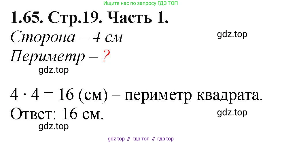 ГДЗ Математика, 5 класс Учебник, авторы: Виленкин Наум Яковлевич, Жохов Владимир Иванович, Чесноков Александр Семёнович, Александрова Лилия Александровна, Шварцбурд Семён Исаакович, издательство Просвещение, Москва, 2023, белого цвета, Часть 1, страница 19, номер 1.65, Решение 4
