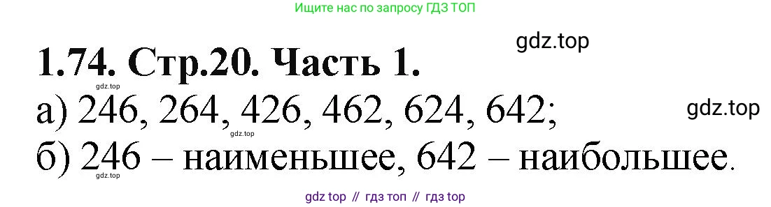 ГДЗ Математика, 5 класс Учебник, авторы: Виленкин Наум Яковлевич, Жохов Владимир Иванович, Чесноков Александр Семёнович, Александрова Лилия Александровна, Шварцбурд Семён Исаакович, издательство Просвещение, Москва, 2023, белого цвета, Часть 1, страница 20, номер 1.74, Решение 4