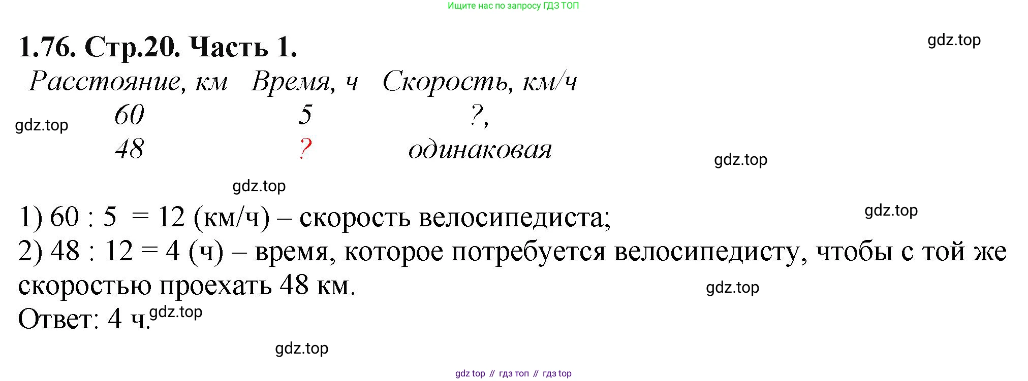 ГДЗ Математика, 5 класс Учебник, авторы: Виленкин Наум Яковлевич, Жохов Владимир Иванович, Чесноков Александр Семёнович, Александрова Лилия Александровна, Шварцбурд Семён Исаакович, издательство Просвещение, Москва, 2023, белого цвета, Часть 1, страница 20, номер 1.76, Решение 4