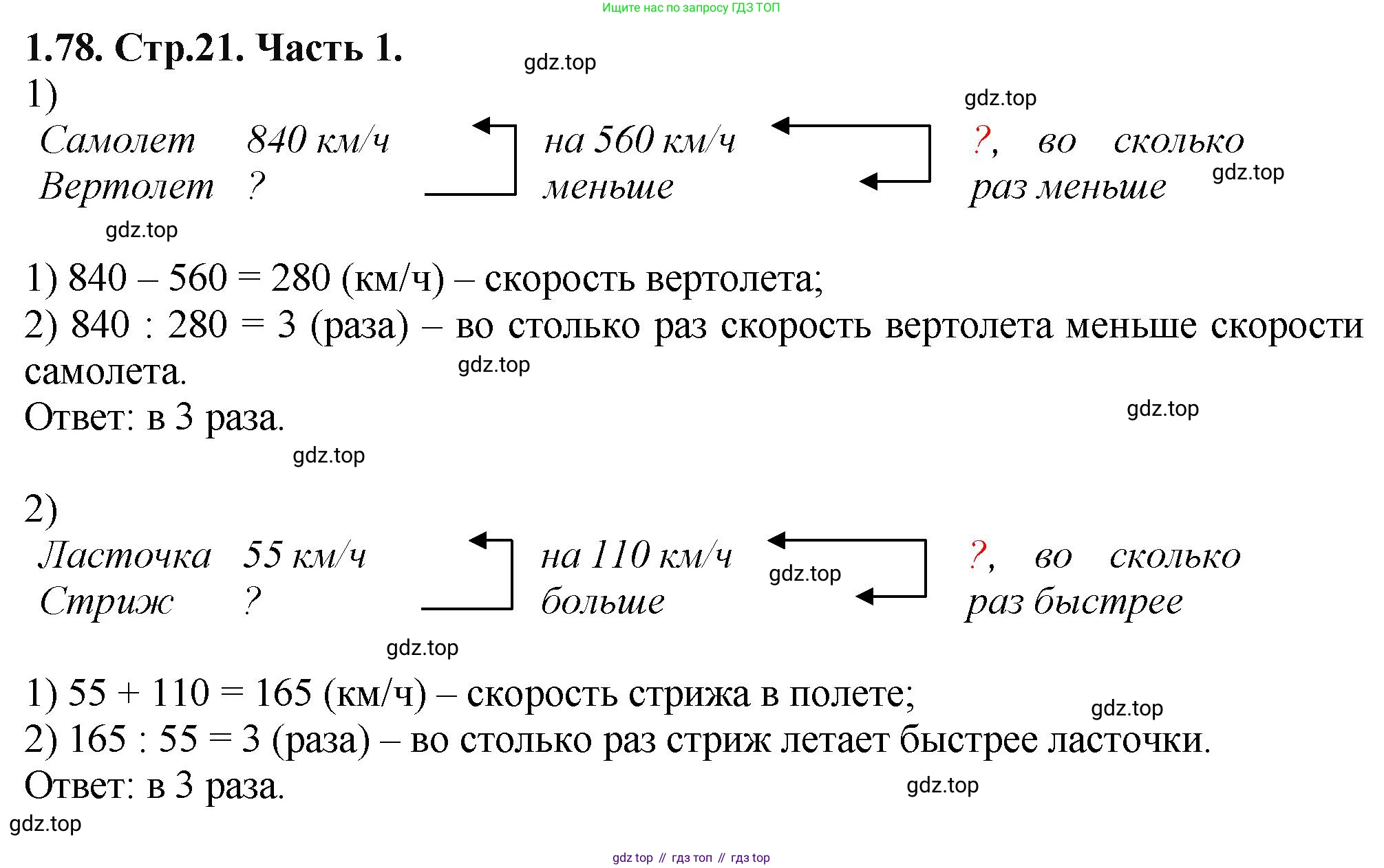 ГДЗ Математика, 5 класс Учебник, авторы: Виленкин Наум Яковлевич, Жохов Владимир Иванович, Чесноков Александр Семёнович, Александрова Лилия Александровна, Шварцбурд Семён Исаакович, издательство Просвещение, Москва, 2023, белого цвета, Часть 1, страница 21, номер 1.78, Решение 4