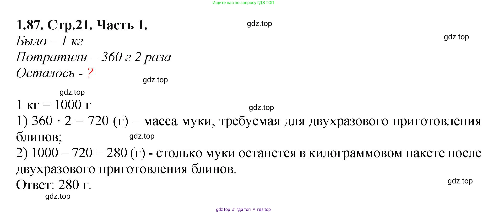 ГДЗ Математика, 5 класс Учебник, авторы: Виленкин Наум Яковлевич, Жохов Владимир Иванович, Чесноков Александр Семёнович, Александрова Лилия Александровна, Шварцбурд Семён Исаакович, издательство Просвещение, Москва, 2023, белого цвета, Часть 1, страница 21, номер 1.87, Решение 4