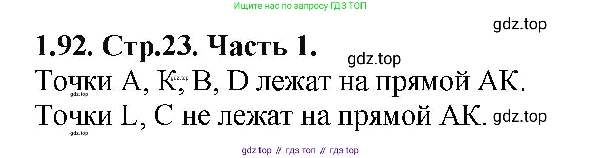 ГДЗ Математика, 5 класс Учебник, авторы: Виленкин Наум Яковлевич, Жохов Владимир Иванович, Чесноков Александр Семёнович, Александрова Лилия Александровна, Шварцбурд Семён Исаакович, издательство Просвещение, Москва, 2023, белого цвета, Часть 1, страница 23, номер 1.92, Решение 4
