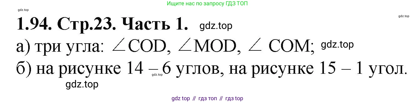 ГДЗ Математика, 5 класс Учебник, авторы: Виленкин Наум Яковлевич, Жохов Владимир Иванович, Чесноков Александр Семёнович, Александрова Лилия Александровна, Шварцбурд Семён Исаакович, издательство Просвещение, Москва, 2023, белого цвета, Часть 1, страница 23, номер 1.94, Решение 4