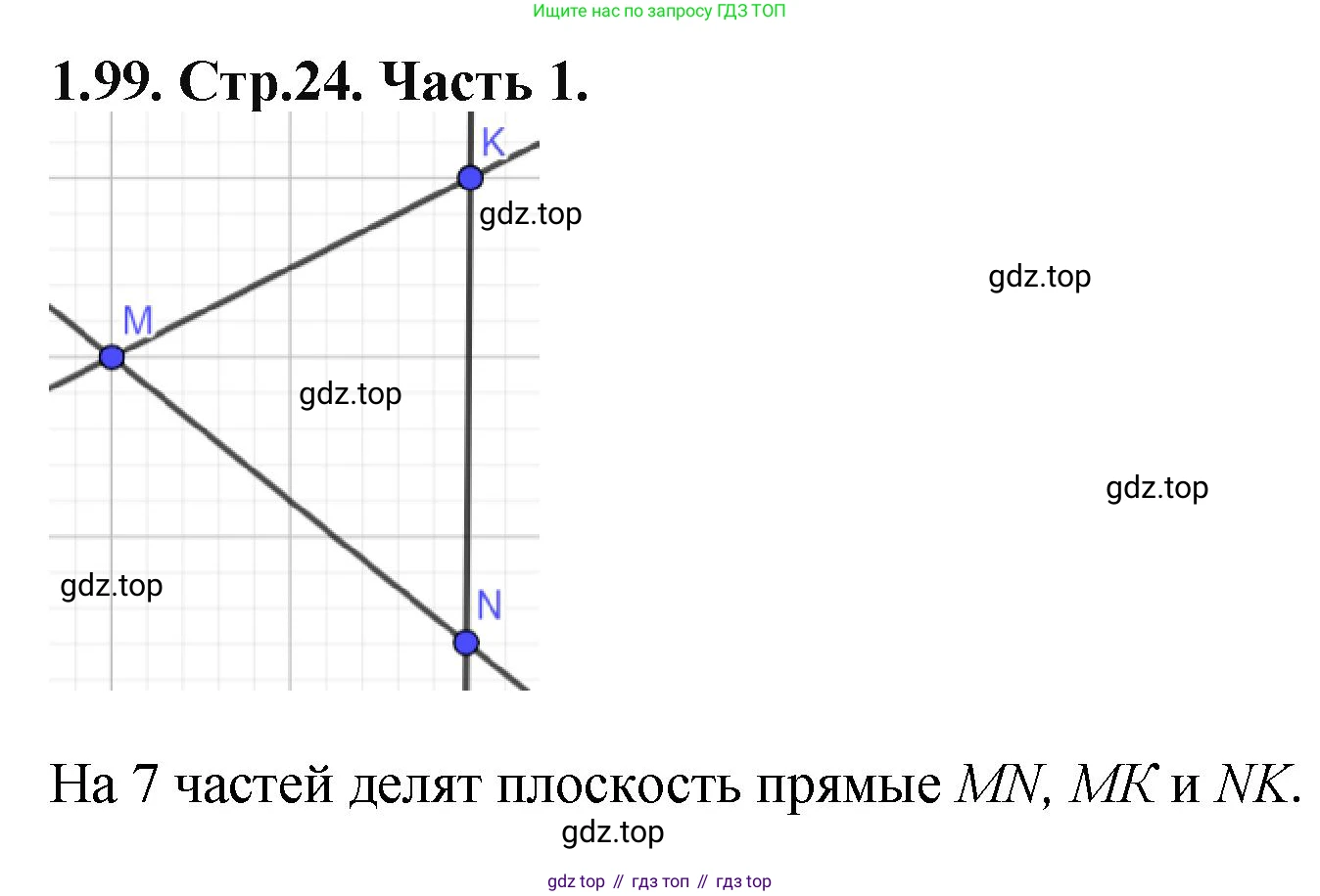 ГДЗ Математика, 5 класс Учебник, авторы: Виленкин Наум Яковлевич, Жохов Владимир Иванович, Чесноков Александр Семёнович, Александрова Лилия Александровна, Шварцбурд Семён Исаакович, издательство Просвещение, Москва, 2023, белого цвета, Часть 1, страница 24, номер 1.99, Решение 4