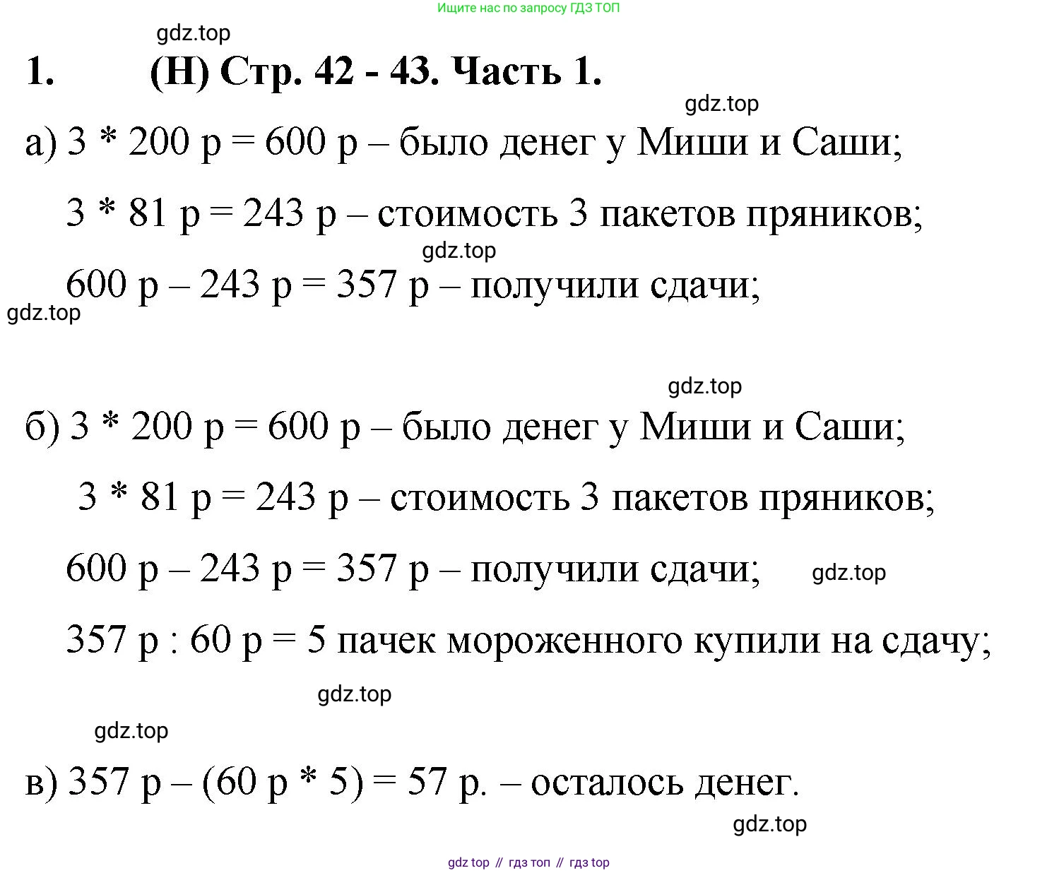 ГДЗ Математика, 5 класс Учебник, авторы: Виленкин Наум Яковлевич, Жохов Владимир Иванович, Чесноков Александр Семёнович, Александрова Лилия Александровна, Шварцбурд Семён Исаакович, издательство Просвещение, Москва, 2023, белого цвета, Часть 1, страница 42, номер 1, Решение 4