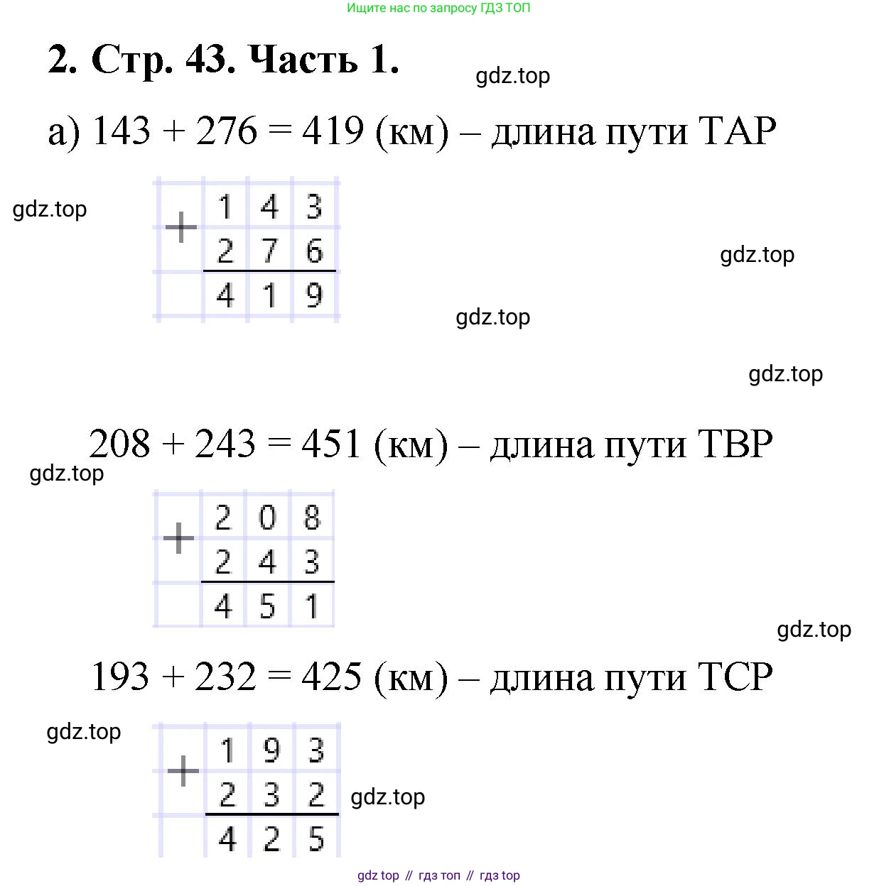 ГДЗ Математика, 5 класс Учебник, авторы: Виленкин Наум Яковлевич, Жохов Владимир Иванович, Чесноков Александр Семёнович, Александрова Лилия Александровна, Шварцбурд Семён Исаакович, издательство Просвещение, Москва, 2023, белого цвета, Часть 1, страница 43, номер 2, Решение 4