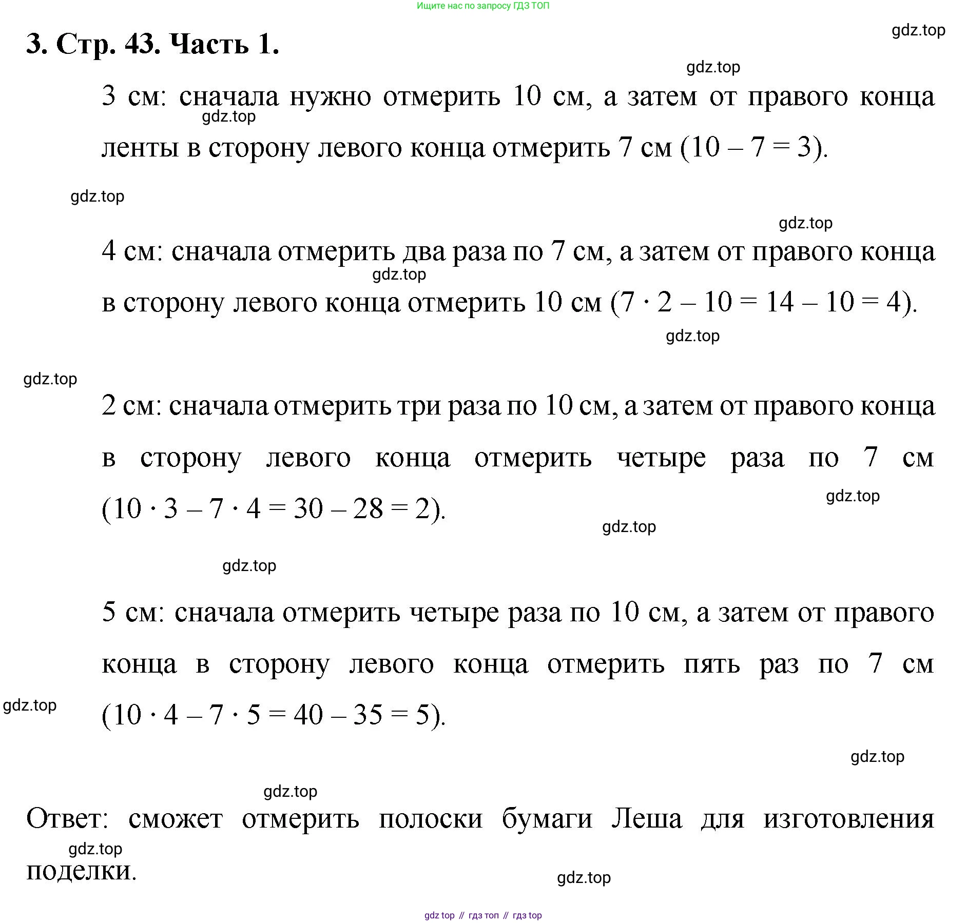 ГДЗ Математика, 5 класс Учебник, авторы: Виленкин Наум Яковлевич, Жохов Владимир Иванович, Чесноков Александр Семёнович, Александрова Лилия Александровна, Шварцбурд Семён Исаакович, издательство Просвещение, Москва, 2023, белого цвета, Часть 1, страница 43, номер 3, Решение 4