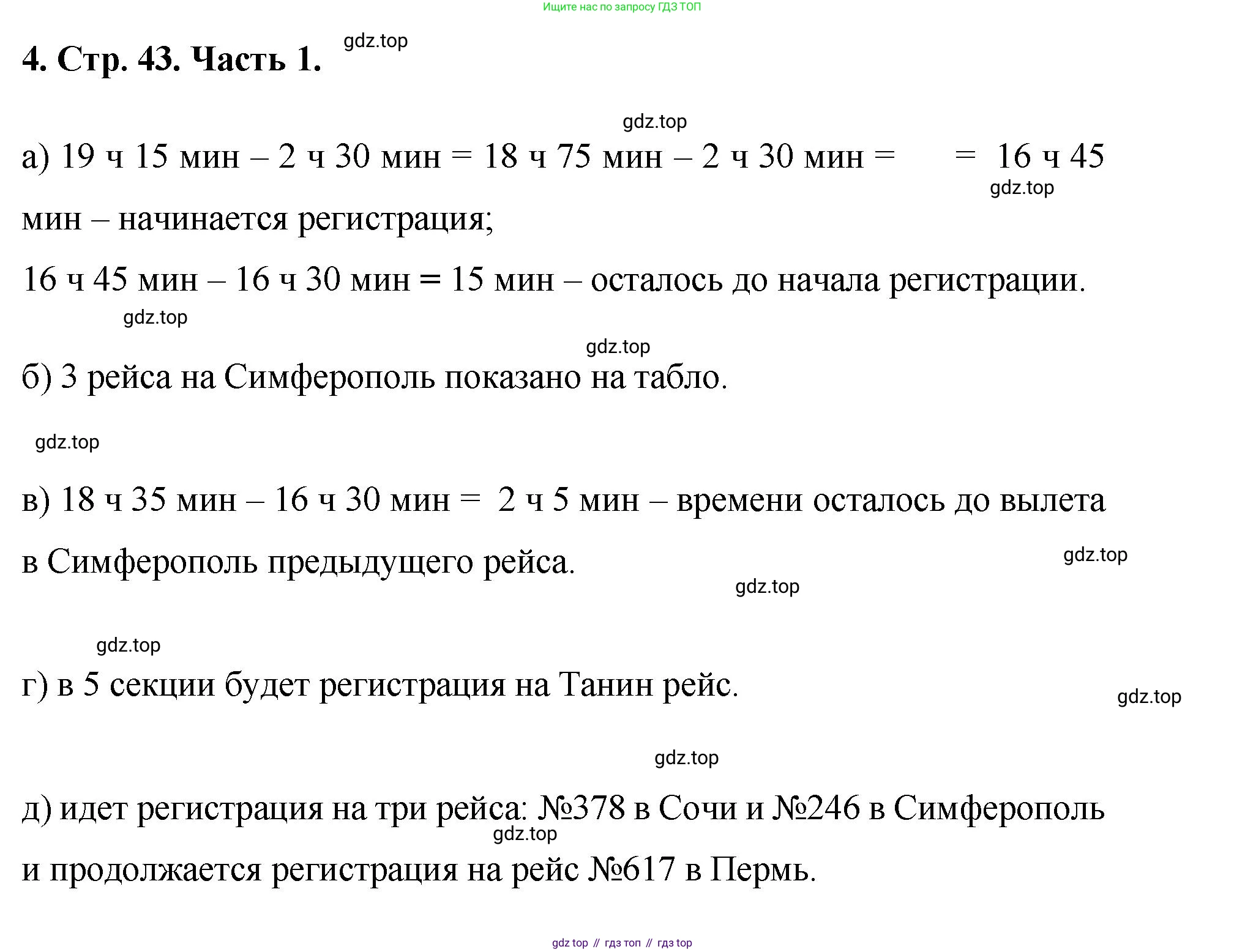 ГДЗ Математика, 5 класс Учебник, авторы: Виленкин Наум Яковлевич, Жохов Владимир Иванович, Чесноков Александр Семёнович, Александрова Лилия Александровна, Шварцбурд Семён Исаакович, издательство Просвещение, Москва, 2023, белого цвета, Часть 1, страница 43, номер 4, Решение 4