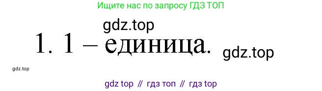 ГДЗ Математика, 5 класс Учебник, авторы: Виленкин Наум Яковлевич, Жохов Владимир Иванович, Чесноков Александр Семёнович, Александрова Лилия Александровна, Шварцбурд Семён Исаакович, издательство Просвещение, Москва, 2023, белого цвета, Часть 1, страница 37, номер 1, Решение 4