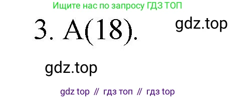 ГДЗ Математика, 5 класс Учебник, авторы: Виленкин Наум Яковлевич, Жохов Владимир Иванович, Чесноков Александр Семёнович, Александрова Лилия Александровна, Шварцбурд Семён Исаакович, издательство Просвещение, Москва, 2023, белого цвета, Часть 1, страница 37, номер 3, Решение 4