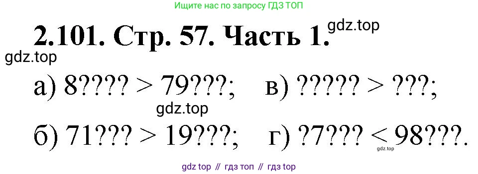 ГДЗ Математика, 5 класс Учебник, авторы: Виленкин Наум Яковлевич, Жохов Владимир Иванович, Чесноков Александр Семёнович, Александрова Лилия Александровна, Шварцбурд Семён Исаакович, издательство Просвещение, Москва, 2023, белого цвета, Часть 1, страница 57, номер 2.101, Решение 4