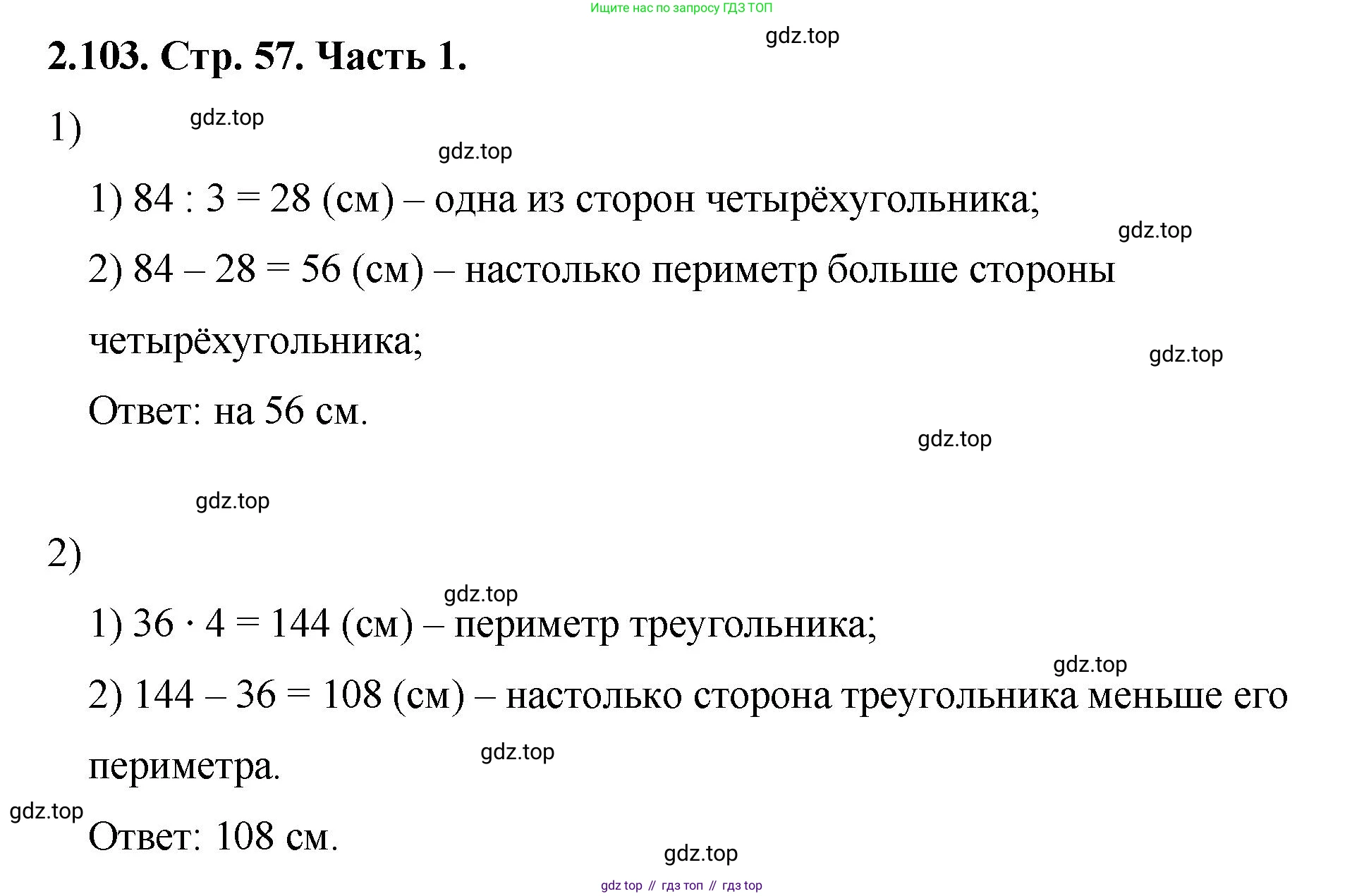 ГДЗ Математика, 5 класс Учебник, авторы: Виленкин Наум Яковлевич, Жохов Владимир Иванович, Чесноков Александр Семёнович, Александрова Лилия Александровна, Шварцбурд Семён Исаакович, издательство Просвещение, Москва, 2023, белого цвета, Часть 1, страница 57, номер 2.103, Решение 4