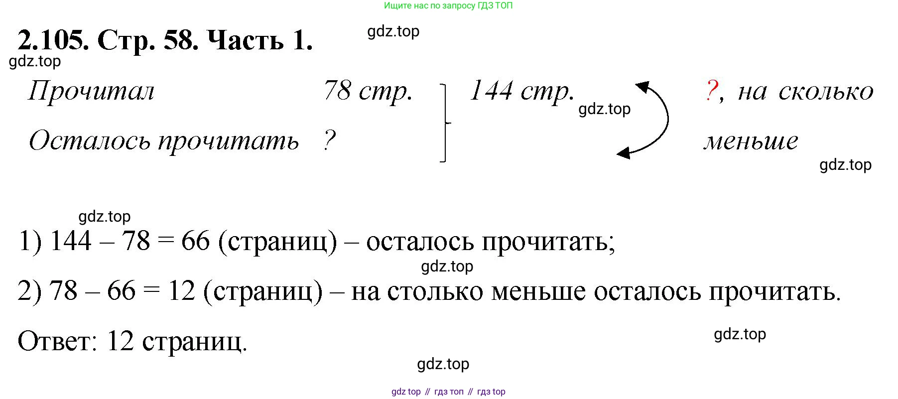 ГДЗ Математика, 5 класс Учебник, авторы: Виленкин Наум Яковлевич, Жохов Владимир Иванович, Чесноков Александр Семёнович, Александрова Лилия Александровна, Шварцбурд Семён Исаакович, издательство Просвещение, Москва, 2023, белого цвета, Часть 1, страница 58, номер 2.105, Решение 4