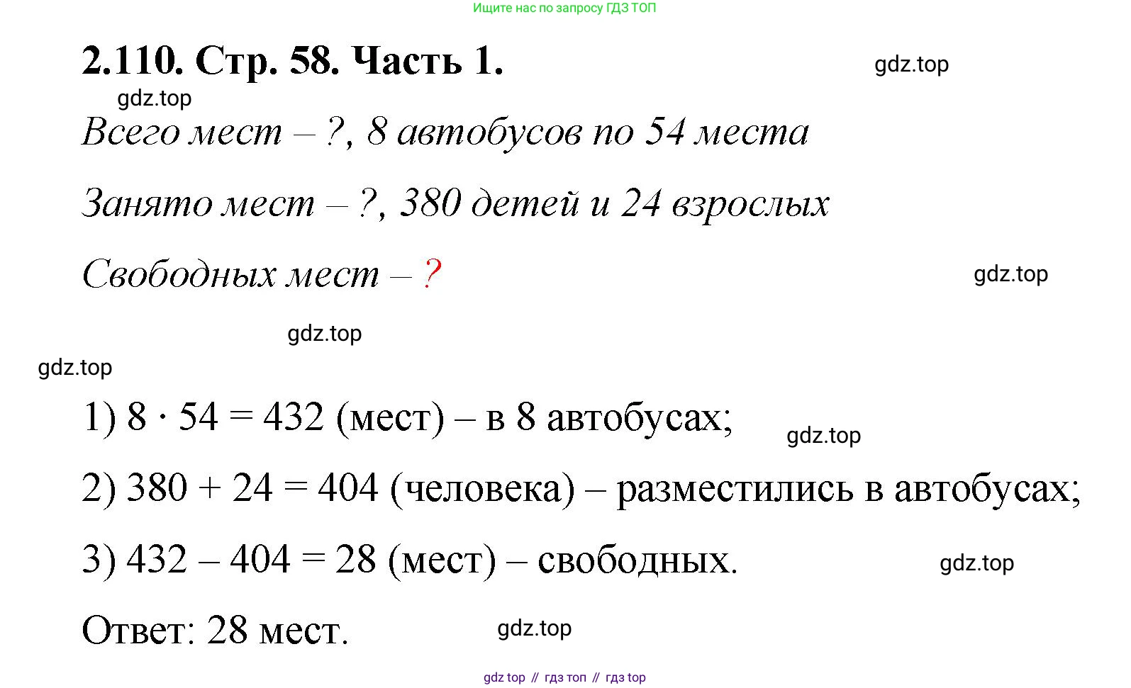 ГДЗ Математика, 5 класс Учебник, авторы: Виленкин Наум Яковлевич, Жохов Владимир Иванович, Чесноков Александр Семёнович, Александрова Лилия Александровна, Шварцбурд Семён Исаакович, издательство Просвещение, Москва, 2023, белого цвета, Часть 1, страница 58, номер 2.110, Решение 4