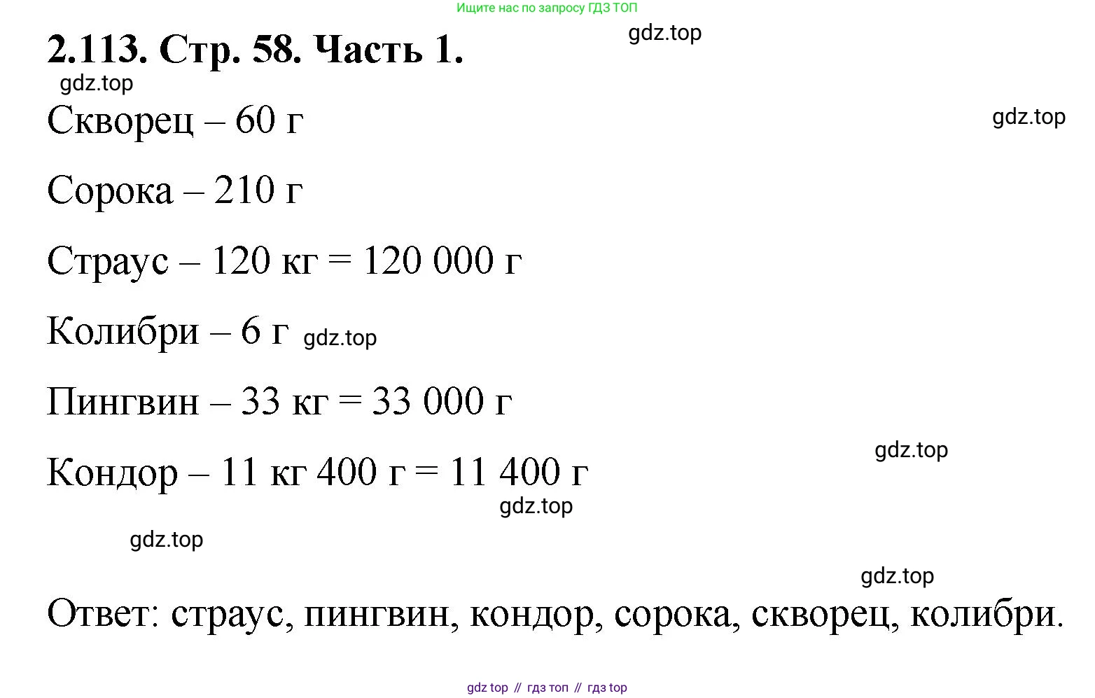 ГДЗ Математика, 5 класс Учебник, авторы: Виленкин Наум Яковлевич, Жохов Владимир Иванович, Чесноков Александр Семёнович, Александрова Лилия Александровна, Шварцбурд Семён Исаакович, издательство Просвещение, Москва, 2023, белого цвета, Часть 1, страница 58, номер 2.113, Решение 4