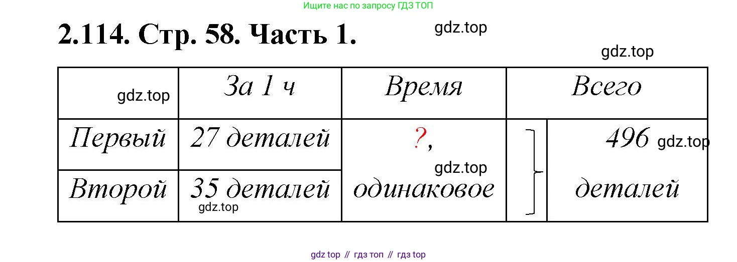 ГДЗ Математика, 5 класс Учебник, авторы: Виленкин Наум Яковлевич, Жохов Владимир Иванович, Чесноков Александр Семёнович, Александрова Лилия Александровна, Шварцбурд Семён Исаакович, издательство Просвещение, Москва, 2023, белого цвета, Часть 1, страница 58, номер 2.114, Решение 4
