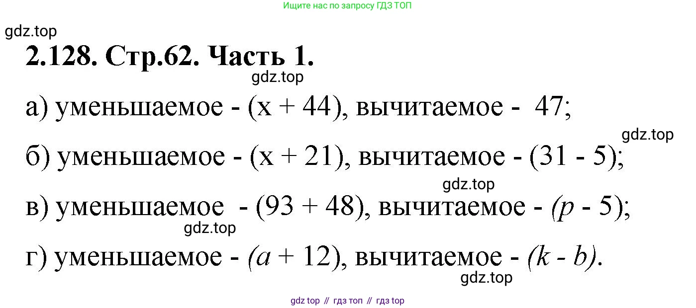 ГДЗ Математика, 5 класс Учебник, авторы: Виленкин Наум Яковлевич, Жохов Владимир Иванович, Чесноков Александр Семёнович, Александрова Лилия Александровна, Шварцбурд Семён Исаакович, издательство Просвещение, Москва, 2023, белого цвета, Часть 1, страница 62, номер 2.128, Решение 4