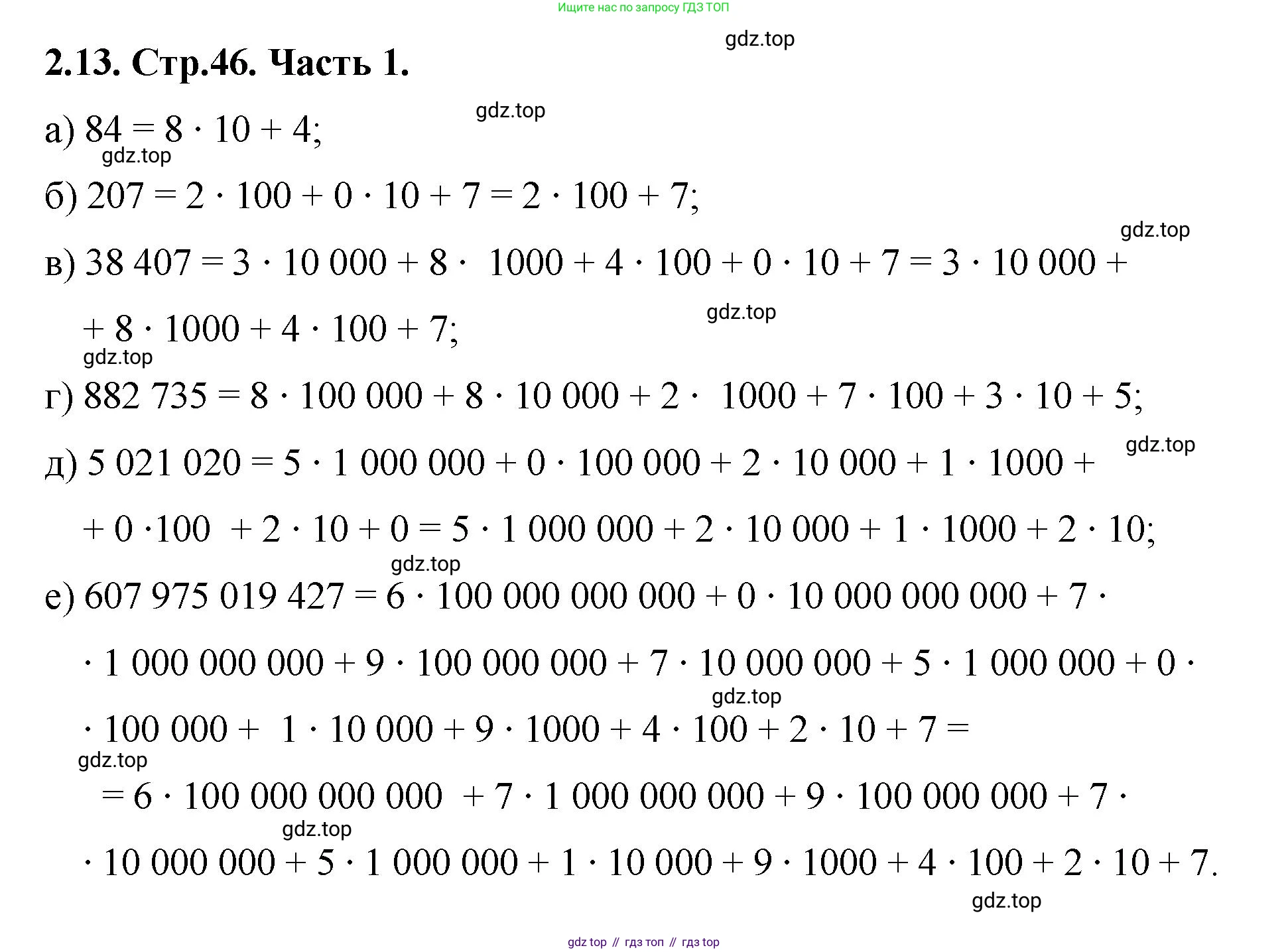 ГДЗ Математика, 5 класс Учебник, авторы: Виленкин Наум Яковлевич, Жохов Владимир Иванович, Чесноков Александр Семёнович, Александрова Лилия Александровна, Шварцбурд Семён Исаакович, издательство Просвещение, Москва, 2023, белого цвета, Часть 1, страница 46, номер 2.13, Решение 4
