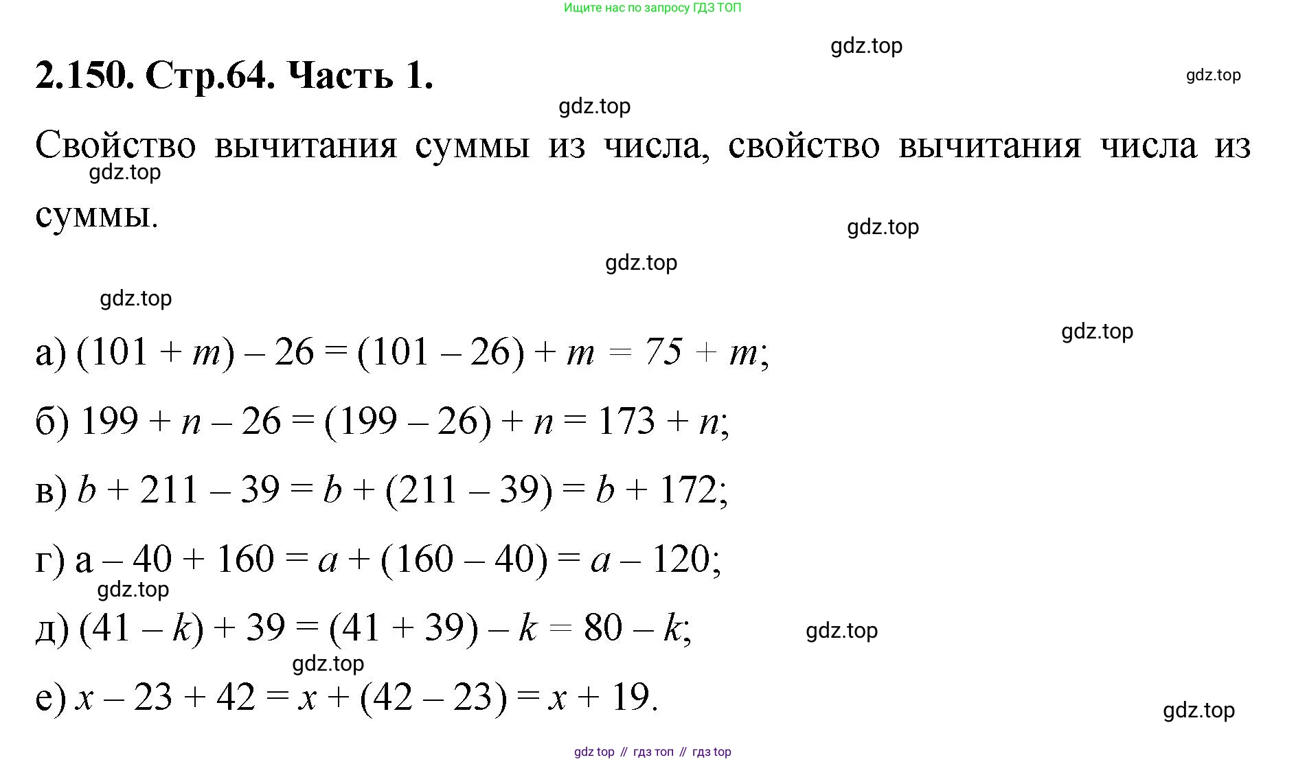 ГДЗ Математика, 5 класс Учебник, авторы: Виленкин Наум Яковлевич, Жохов Владимир Иванович, Чесноков Александр Семёнович, Александрова Лилия Александровна, Шварцбурд Семён Исаакович, издательство Просвещение, Москва, 2023, белого цвета, Часть 1, страница 64, номер 2.150, Решение 4