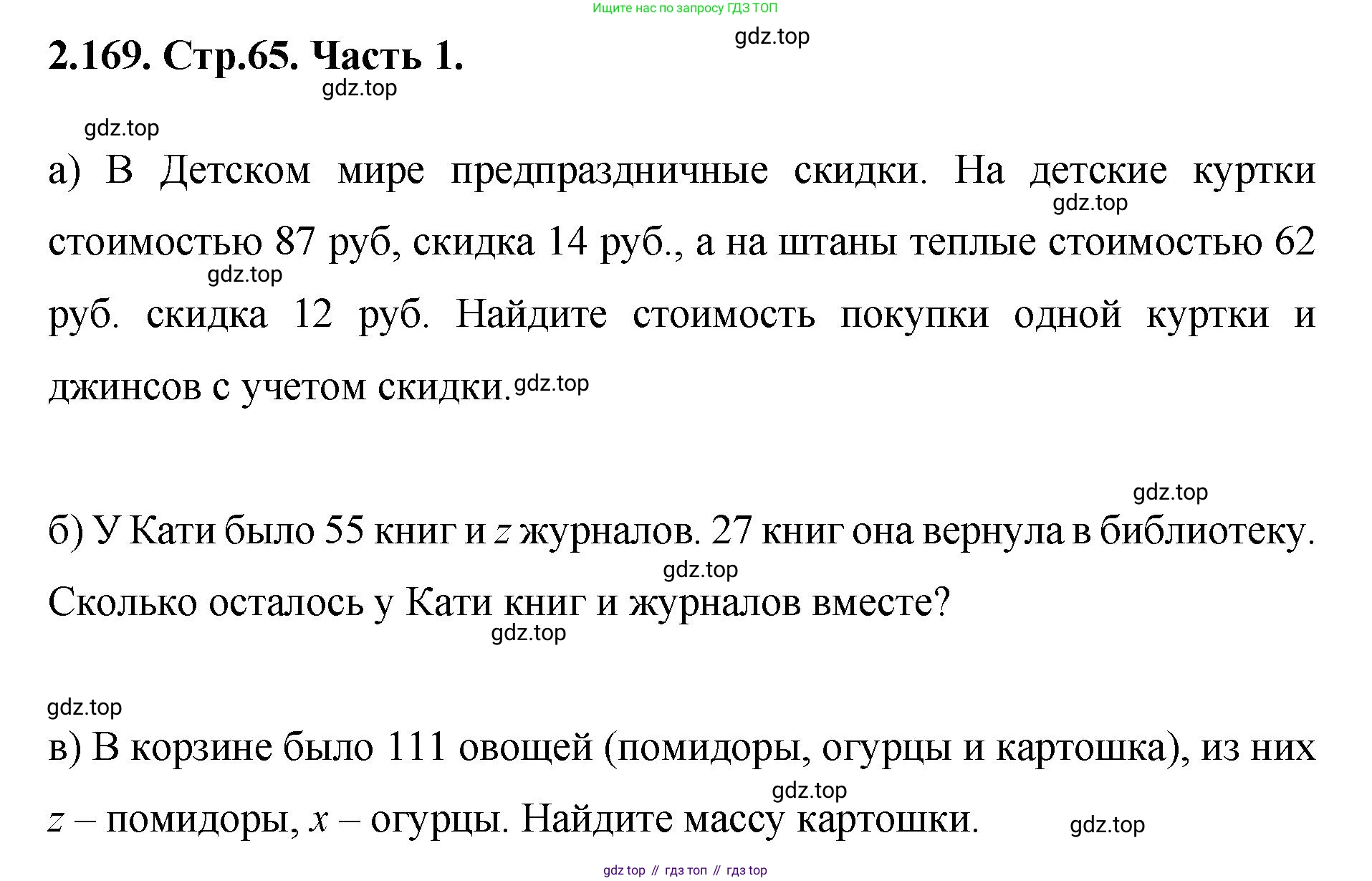 ГДЗ Математика, 5 класс Учебник, авторы: Виленкин Наум Яковлевич, Жохов Владимир Иванович, Чесноков Александр Семёнович, Александрова Лилия Александровна, Шварцбурд Семён Исаакович, издательство Просвещение, Москва, 2023, белого цвета, Часть 1, страница 65, номер 2.169, Решение 4