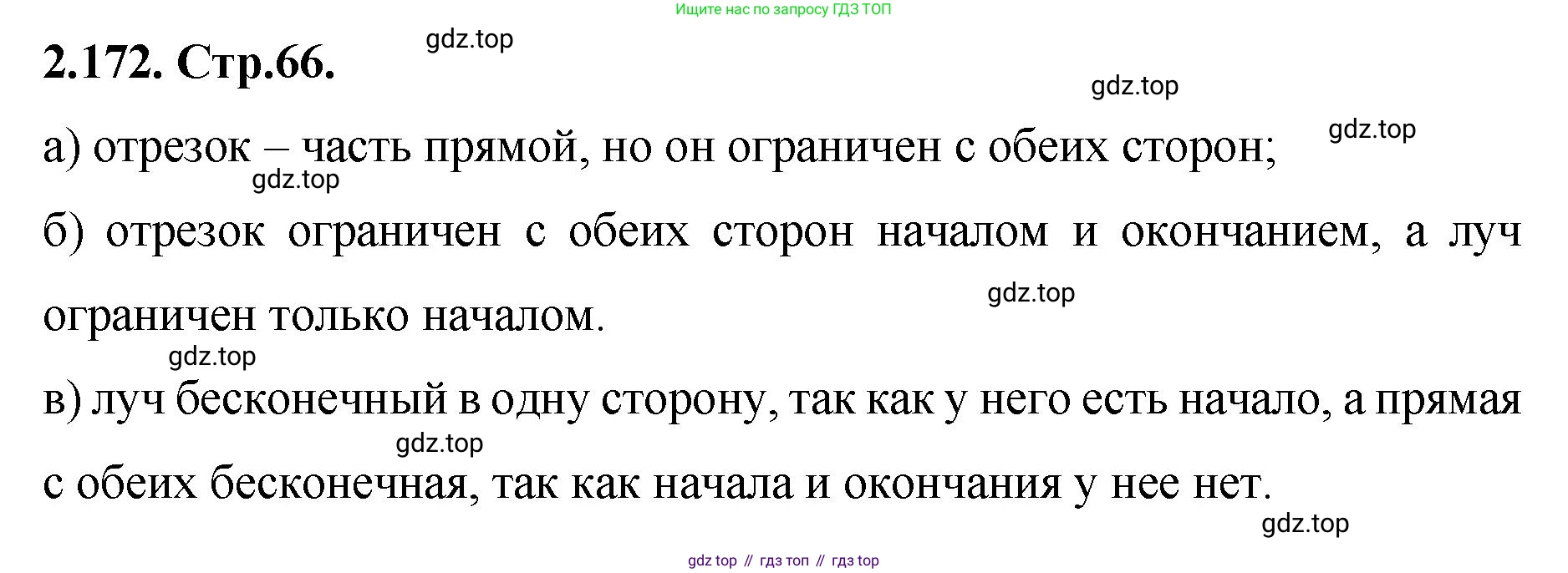ГДЗ Математика, 5 класс Учебник, авторы: Виленкин Наум Яковлевич, Жохов Владимир Иванович, Чесноков Александр Семёнович, Александрова Лилия Александровна, Шварцбурд Семён Исаакович, издательство Просвещение, Москва, 2023, белого цвета, Часть 1, страница 66, номер 2.172, Решение 4
