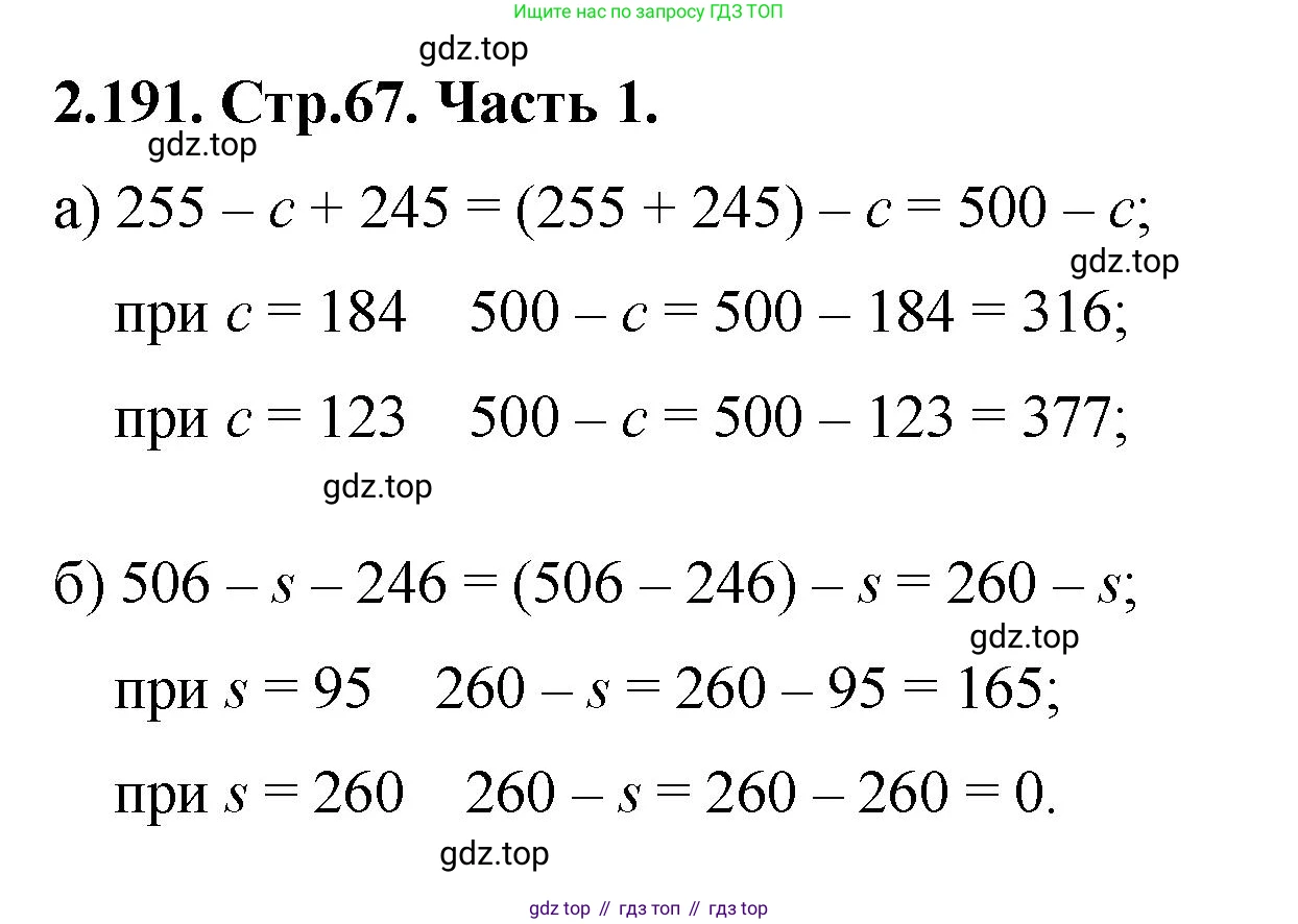 ГДЗ Математика, 5 класс Учебник, авторы: Виленкин Наум Яковлевич, Жохов Владимир Иванович, Чесноков Александр Семёнович, Александрова Лилия Александровна, Шварцбурд Семён Исаакович, издательство Просвещение, Москва, 2023, белого цвета, Часть 1, страница 67, номер 2.191, Решение 4
