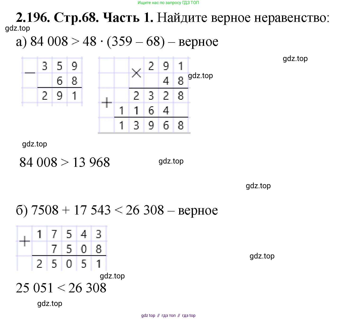 ГДЗ Математика, 5 класс Учебник, авторы: Виленкин Наум Яковлевич, Жохов Владимир Иванович, Чесноков Александр Семёнович, Александрова Лилия Александровна, Шварцбурд Семён Исаакович, издательство Просвещение, Москва, 2023, белого цвета, Часть 1, страница 68, номер 2.196, Решение 4