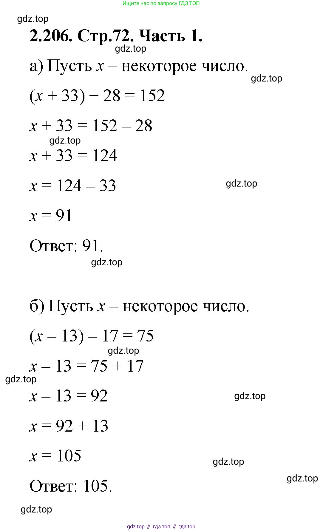 ГДЗ Математика, 5 класс Учебник, авторы: Виленкин Наум Яковлевич, Жохов Владимир Иванович, Чесноков Александр Семёнович, Александрова Лилия Александровна, Шварцбурд Семён Исаакович, издательство Просвещение, Москва, 2023, белого цвета, Часть 1, страница 72, номер 2.206, Решение 4