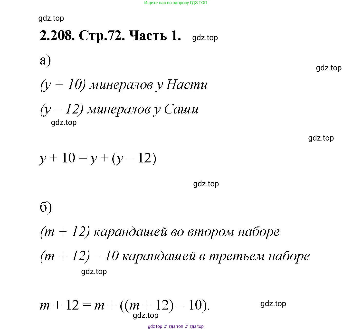 ГДЗ Математика, 5 класс Учебник, авторы: Виленкин Наум Яковлевич, Жохов Владимир Иванович, Чесноков Александр Семёнович, Александрова Лилия Александровна, Шварцбурд Семён Исаакович, издательство Просвещение, Москва, 2023, белого цвета, Часть 1, страница 72, номер 2.208, Решение 4