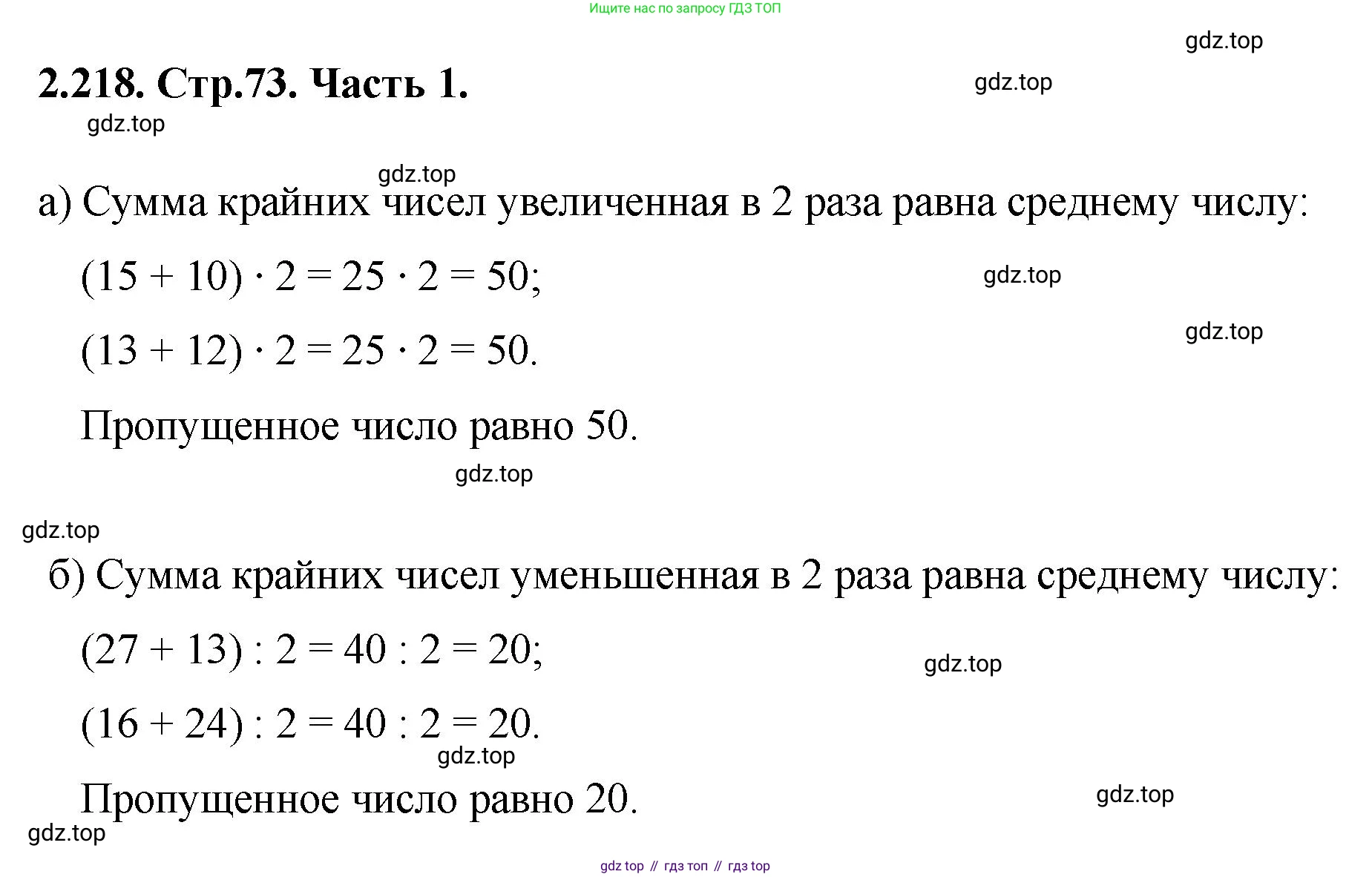 ГДЗ Математика, 5 класс Учебник, авторы: Виленкин Наум Яковлевич, Жохов Владимир Иванович, Чесноков Александр Семёнович, Александрова Лилия Александровна, Шварцбурд Семён Исаакович, издательство Просвещение, Москва, 2023, белого цвета, Часть 1, страница 73, номер 2.218, Решение 4
