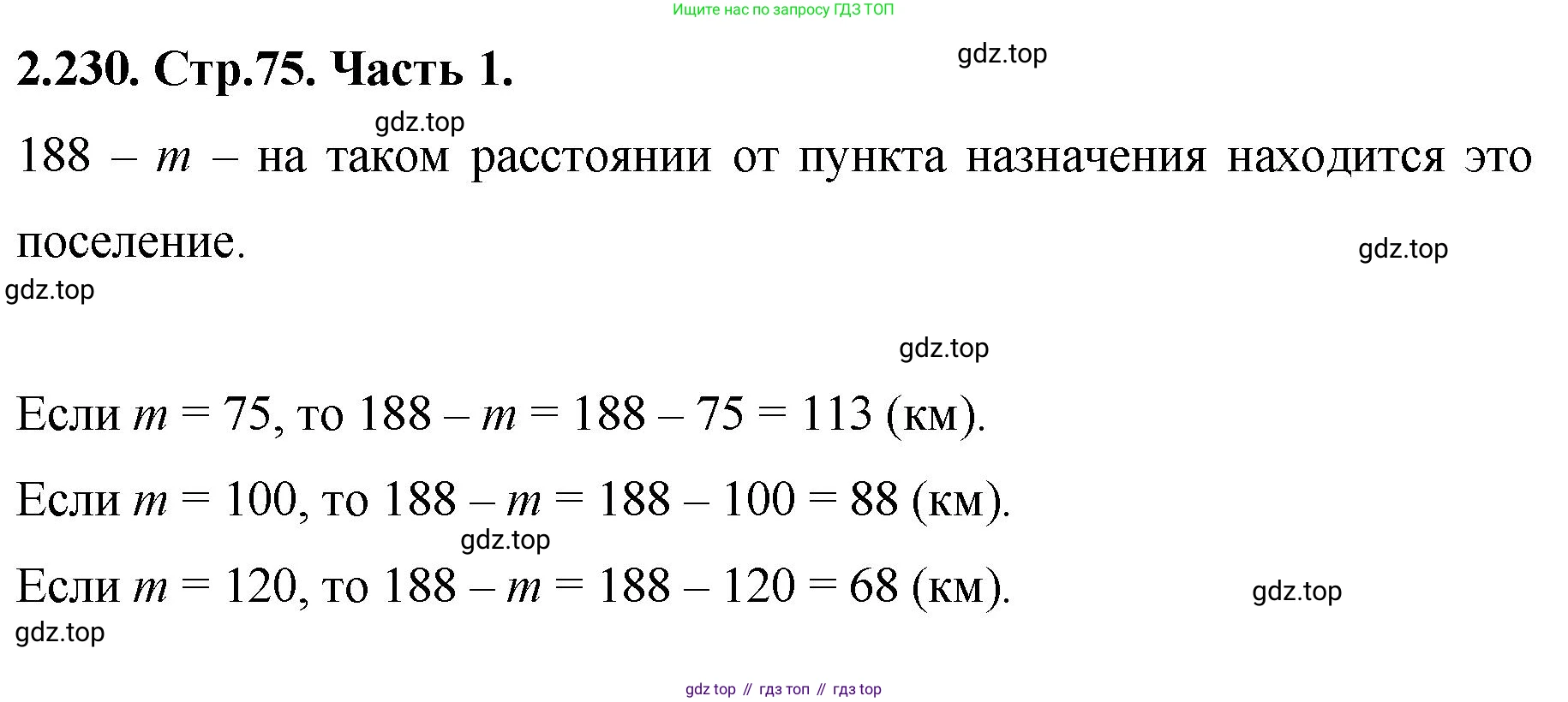 ГДЗ Математика, 5 класс Учебник, авторы: Виленкин Наум Яковлевич, Жохов Владимир Иванович, Чесноков Александр Семёнович, Александрова Лилия Александровна, Шварцбурд Семён Исаакович, издательство Просвещение, Москва, 2023, белого цвета, Часть 1, страница 75, номер 2.230, Решение 4