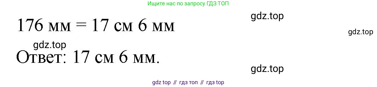ГДЗ Математика, 5 класс Учебник, авторы: Виленкин Наум Яковлевич, Жохов Владимир Иванович, Чесноков Александр Семёнович, Александрова Лилия Александровна, Шварцбурд Семён Исаакович, издательство Просвещение, Москва, 2023, белого цвета, Часть 1, страница 48, номер 2.25, Решение 4 (продолжение 2)