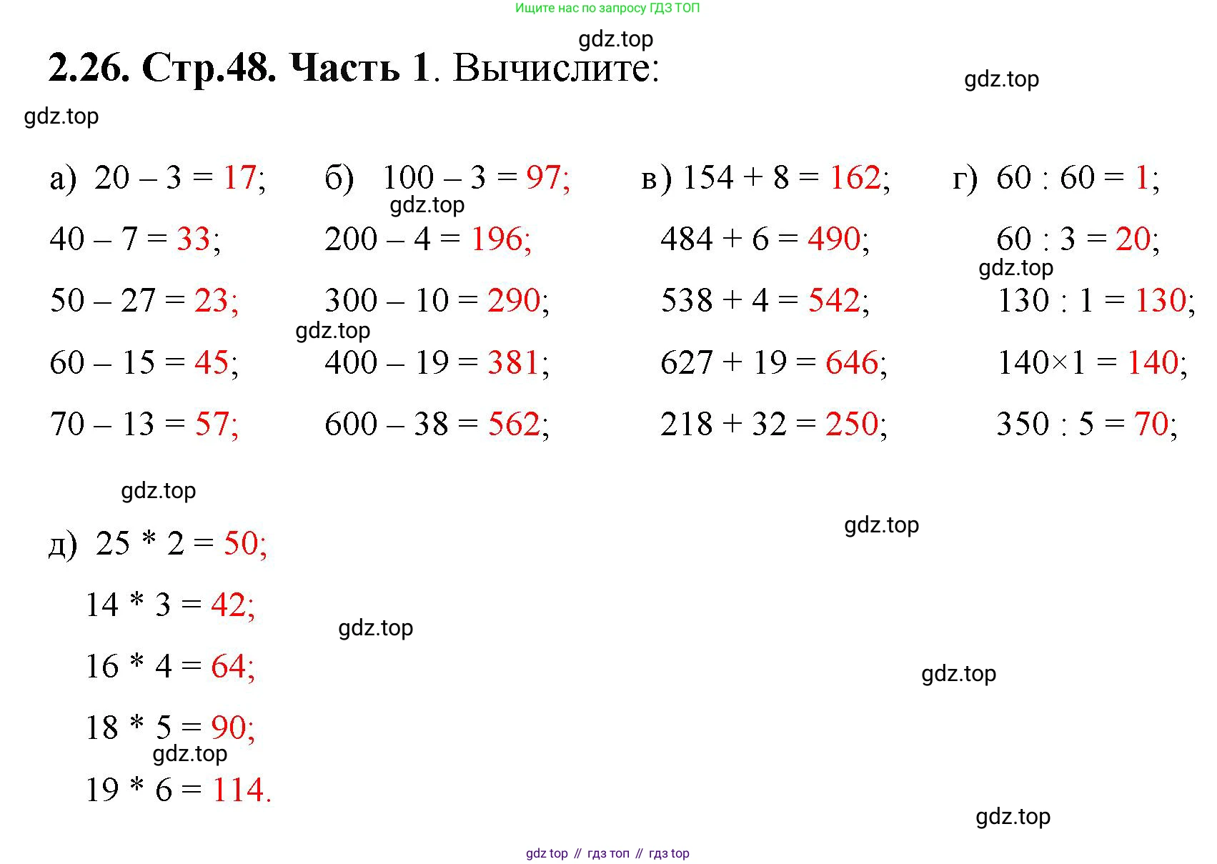 ГДЗ Математика, 5 класс Учебник, авторы: Виленкин Наум Яковлевич, Жохов Владимир Иванович, Чесноков Александр Семёнович, Александрова Лилия Александровна, Шварцбурд Семён Исаакович, издательство Просвещение, Москва, 2023, белого цвета, Часть 1, страница 48, номер 2.26, Решение 4
