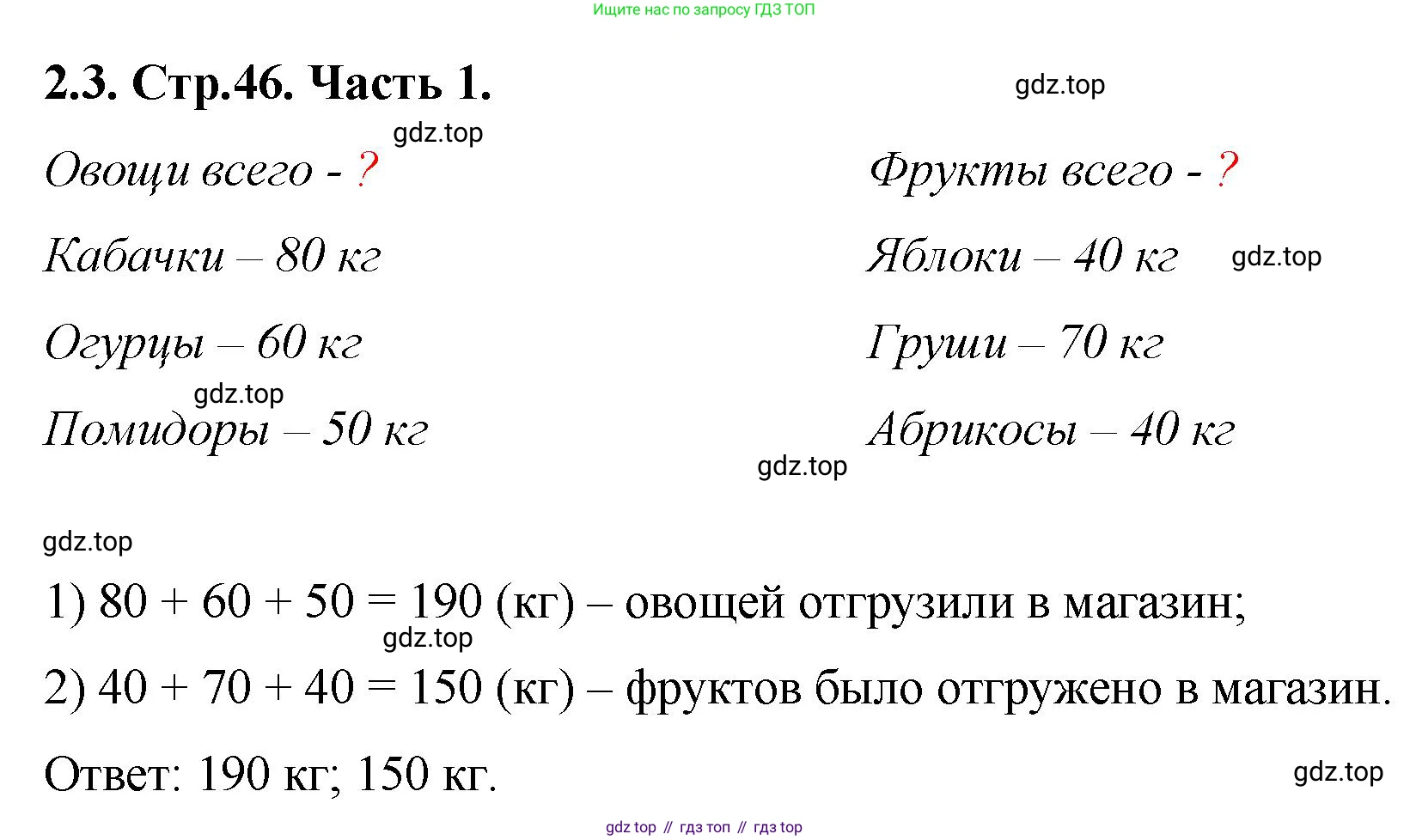 ГДЗ Математика, 5 класс Учебник, авторы: Виленкин Наум Яковлевич, Жохов Владимир Иванович, Чесноков Александр Семёнович, Александрова Лилия Александровна, Шварцбурд Семён Исаакович, издательство Просвещение, Москва, 2023, белого цвета, Часть 1, страница 46, номер 2.3, Решение 4
