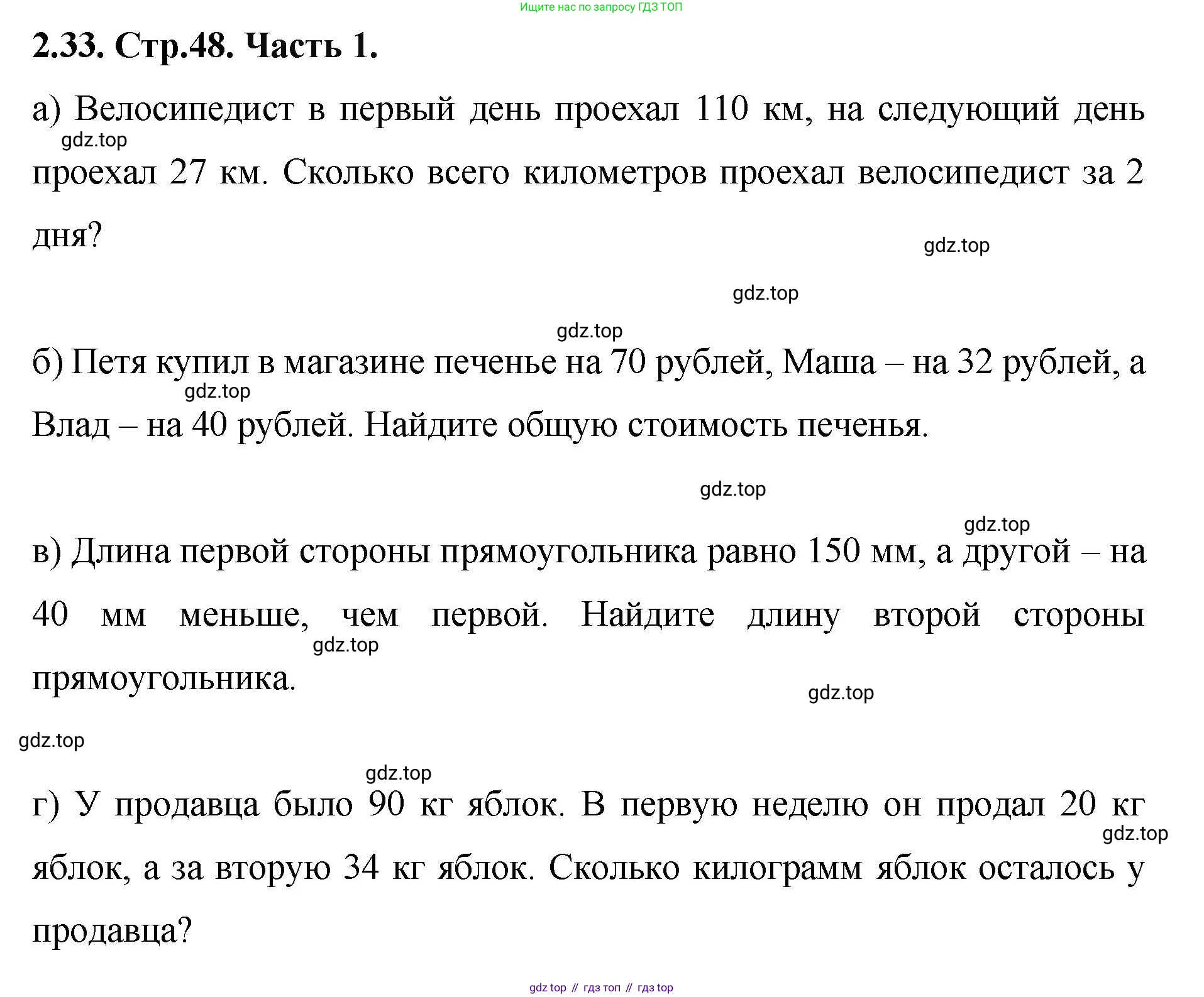 ГДЗ Математика, 5 класс Учебник, авторы: Виленкин Наум Яковлевич, Жохов Владимир Иванович, Чесноков Александр Семёнович, Александрова Лилия Александровна, Шварцбурд Семён Исаакович, издательство Просвещение, Москва, 2023, белого цвета, Часть 1, страница 48, номер 2.33, Решение 4