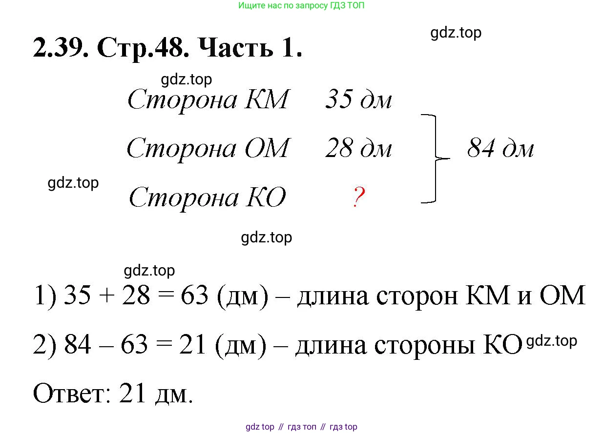 ГДЗ Математика, 5 класс Учебник, авторы: Виленкин Наум Яковлевич, Жохов Владимир Иванович, Чесноков Александр Семёнович, Александрова Лилия Александровна, Шварцбурд Семён Исаакович, издательство Просвещение, Москва, 2023, белого цвета, Часть 1, страница 48, номер 2.39, Решение 4
