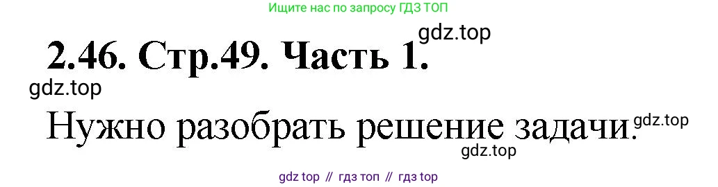 ГДЗ Математика, 5 класс Учебник, авторы: Виленкин Наум Яковлевич, Жохов Владимир Иванович, Чесноков Александр Семёнович, Александрова Лилия Александровна, Шварцбурд Семён Исаакович, издательство Просвещение, Москва, 2023, белого цвета, Часть 1, страница 49, номер 2.46, Решение 4