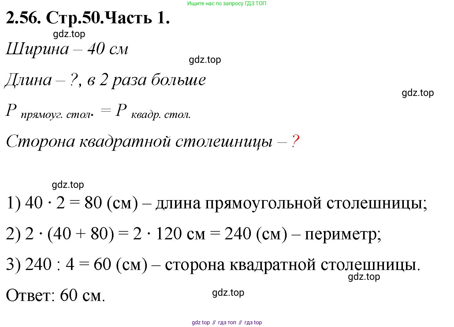 ГДЗ Математика, 5 класс Учебник, авторы: Виленкин Наум Яковлевич, Жохов Владимир Иванович, Чесноков Александр Семёнович, Александрова Лилия Александровна, Шварцбурд Семён Исаакович, издательство Просвещение, Москва, 2023, белого цвета, Часть 1, страница 50, номер 2.56, Решение 4