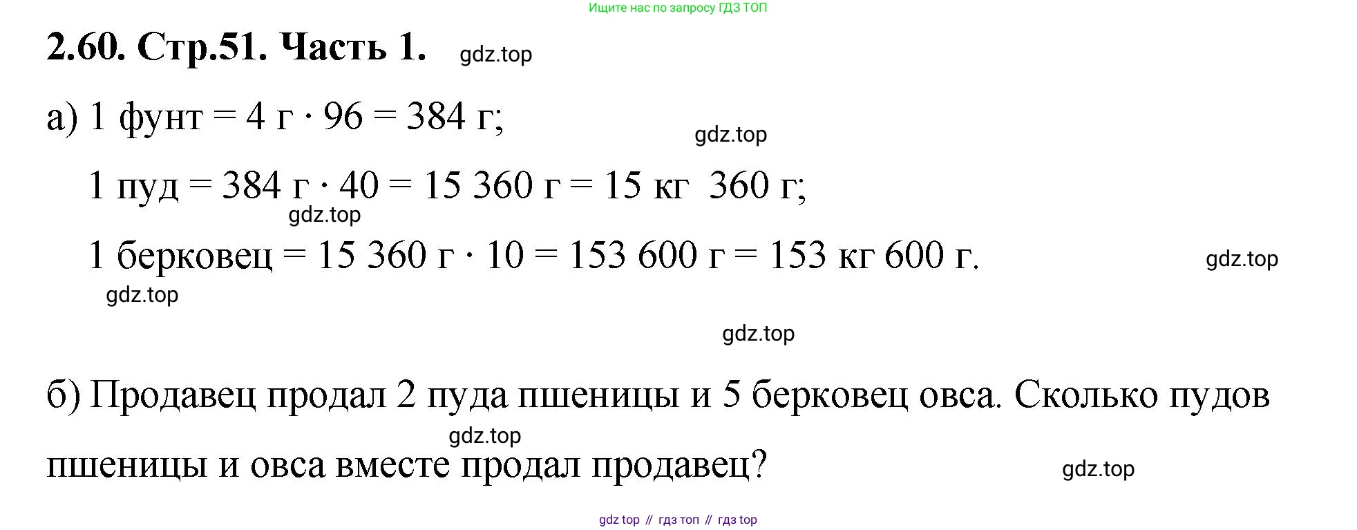 ГДЗ Математика, 5 класс Учебник, авторы: Виленкин Наум Яковлевич, Жохов Владимир Иванович, Чесноков Александр Семёнович, Александрова Лилия Александровна, Шварцбурд Семён Исаакович, издательство Просвещение, Москва, 2023, белого цвета, Часть 1, страница 51, номер 2.60, Решение 4
