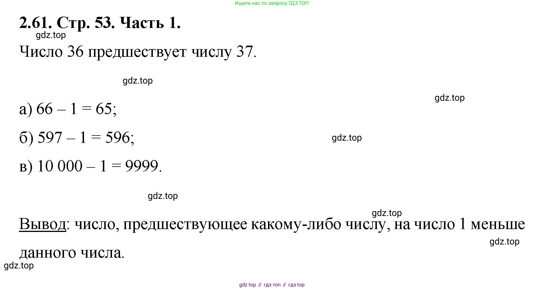 ГДЗ Математика, 5 класс Учебник, авторы: Виленкин Наум Яковлевич, Жохов Владимир Иванович, Чесноков Александр Семёнович, Александрова Лилия Александровна, Шварцбурд Семён Исаакович, издательство Просвещение, Москва, 2023, белого цвета, Часть 1, страница 53, номер 2.61, Решение 4