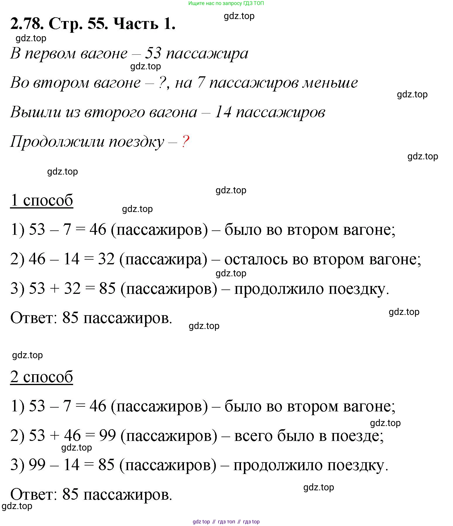 ГДЗ Математика, 5 класс Учебник, авторы: Виленкин Наум Яковлевич, Жохов Владимир Иванович, Чесноков Александр Семёнович, Александрова Лилия Александровна, Шварцбурд Семён Исаакович, издательство Просвещение, Москва, 2023, белого цвета, Часть 1, страница 55, номер 2.78, Решение 4