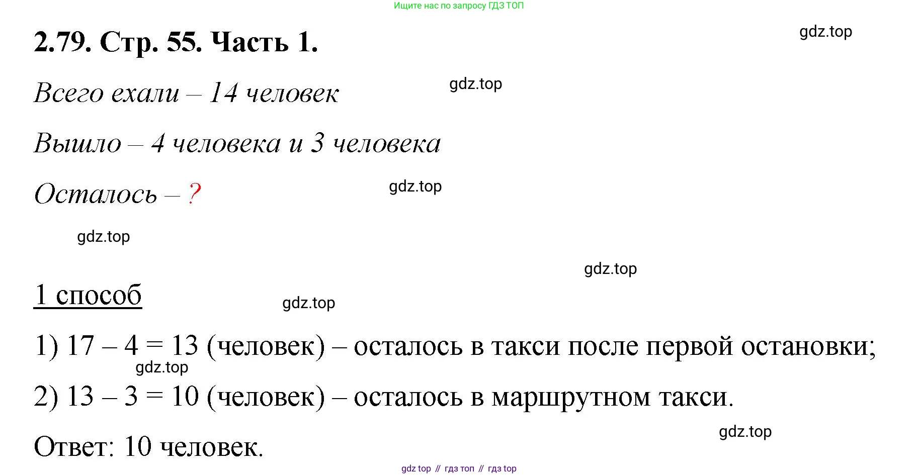 ГДЗ Математика, 5 класс Учебник, авторы: Виленкин Наум Яковлевич, Жохов Владимир Иванович, Чесноков Александр Семёнович, Александрова Лилия Александровна, Шварцбурд Семён Исаакович, издательство Просвещение, Москва, 2023, белого цвета, Часть 1, страница 55, номер 2.79, Решение 4