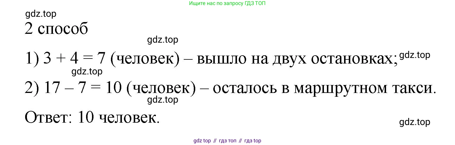 ГДЗ Математика, 5 класс Учебник, авторы: Виленкин Наум Яковлевич, Жохов Владимир Иванович, Чесноков Александр Семёнович, Александрова Лилия Александровна, Шварцбурд Семён Исаакович, издательство Просвещение, Москва, 2023, белого цвета, Часть 1, страница 55, номер 2.79, Решение 4 (продолжение 2)